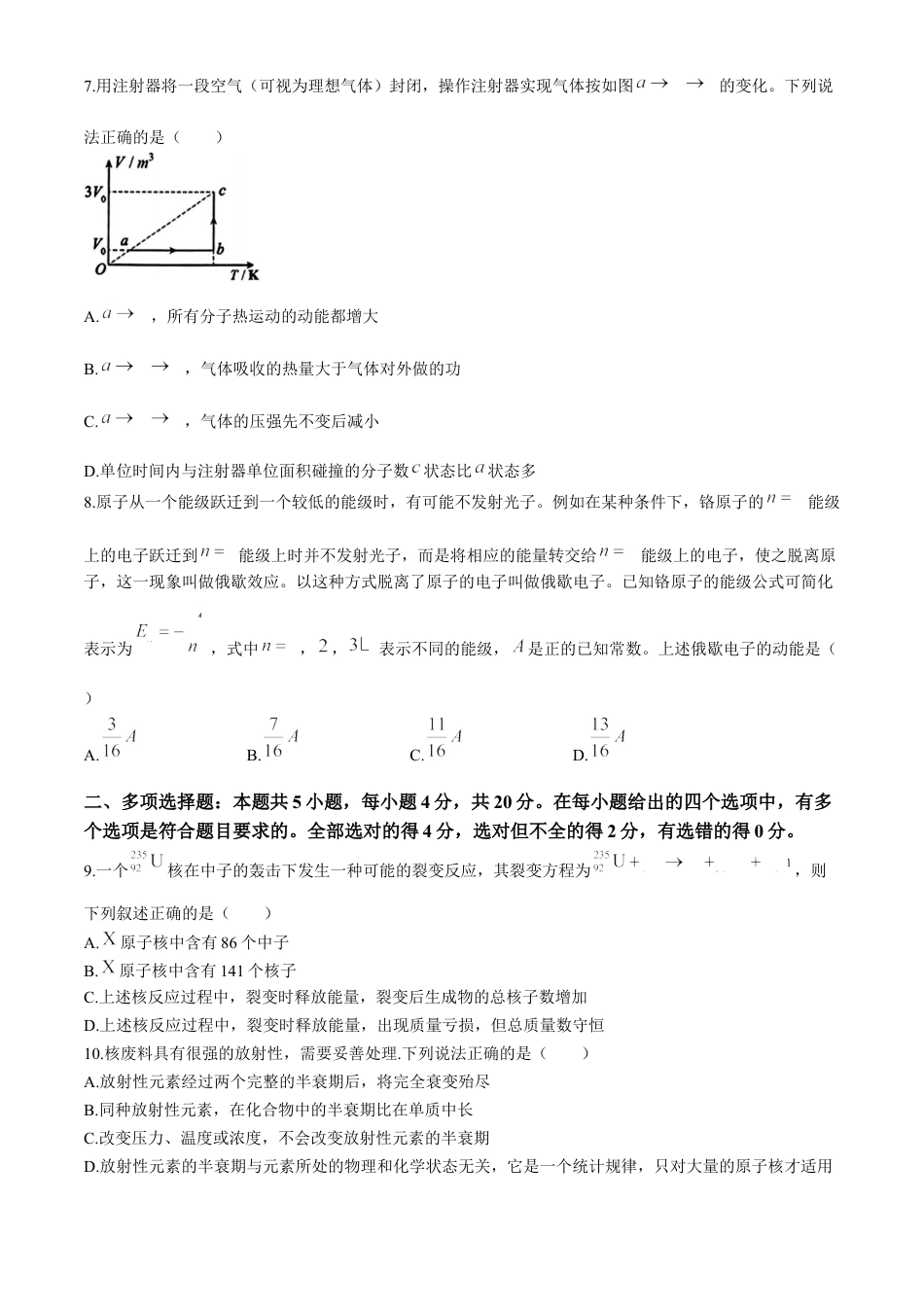 海南省海口市2023-2024学年高二下学期期末考试物理试题.docx_第3页