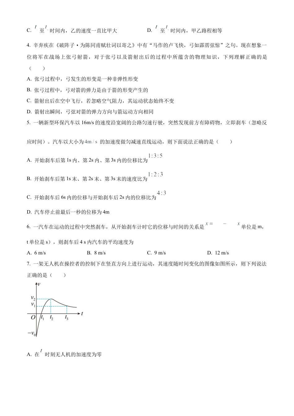 海南省先锋联盟2024-2025学年高一上学期11月期中考试物理试题含答案.docx_第2页