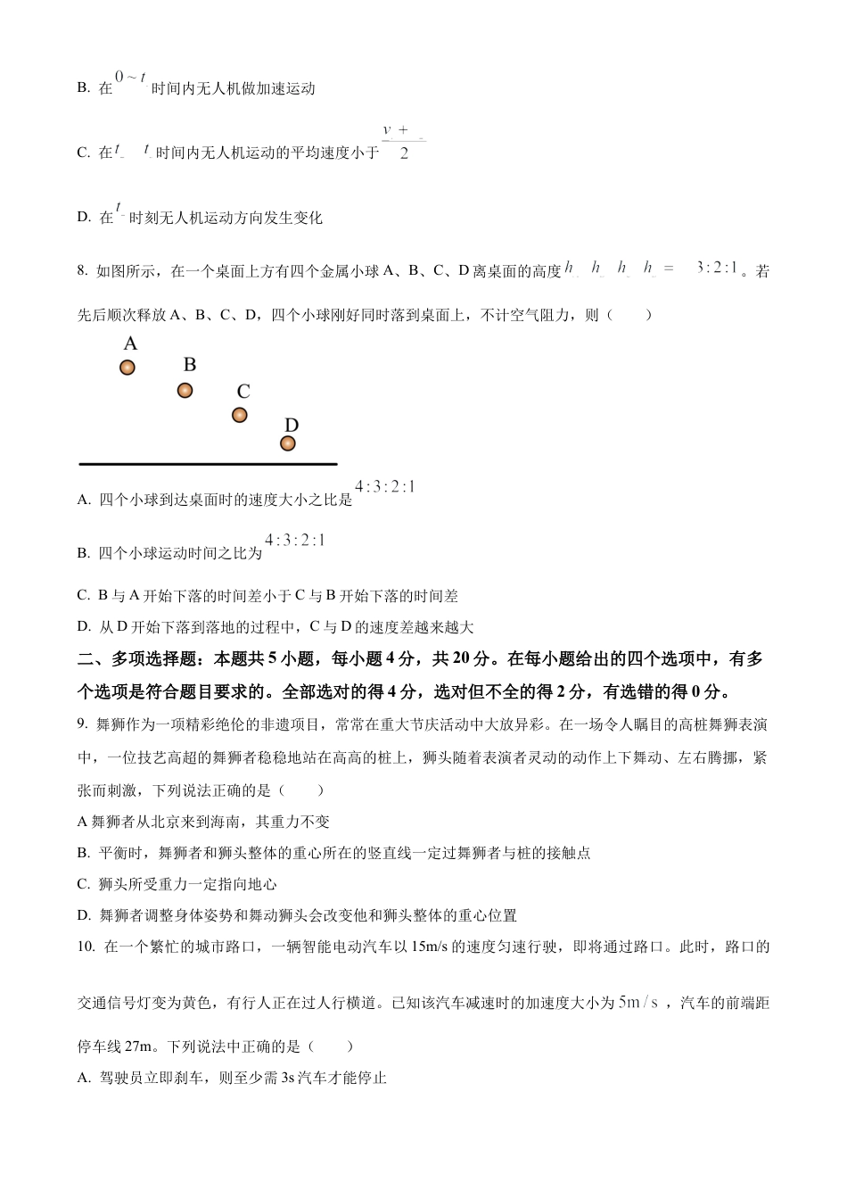 海南省先锋联盟2024-2025学年高一上学期11月期中考试物理试题含答案.docx_第3页