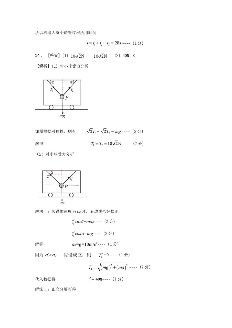 合肥六校联盟2024-2025学年第一学期期末联考高一年级物理 高一物理答案.pdf_第2页