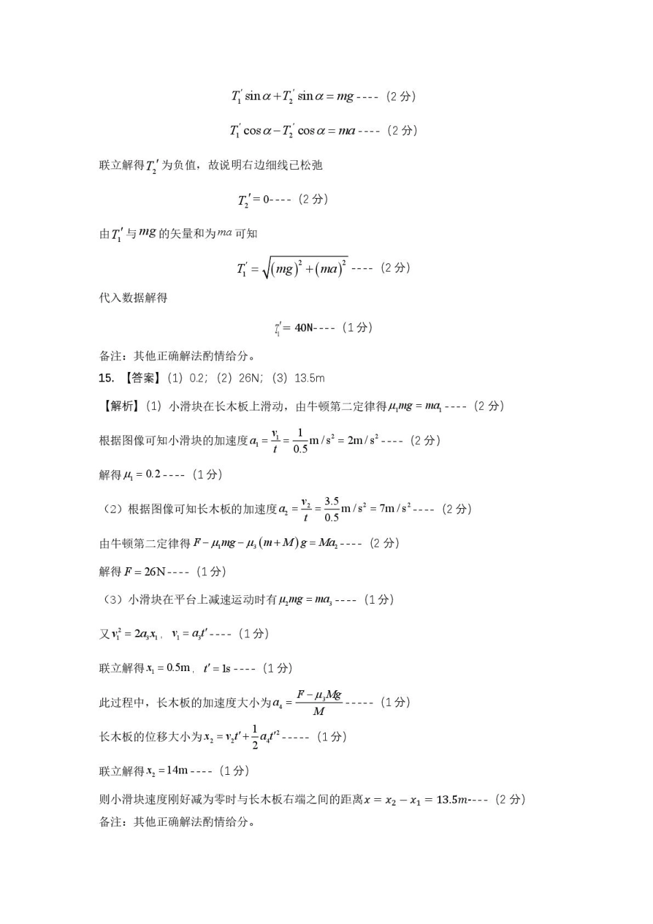 合肥六校联盟2024-2025学年第一学期期末联考高一年级物理 高一物理答案.pdf_第3页