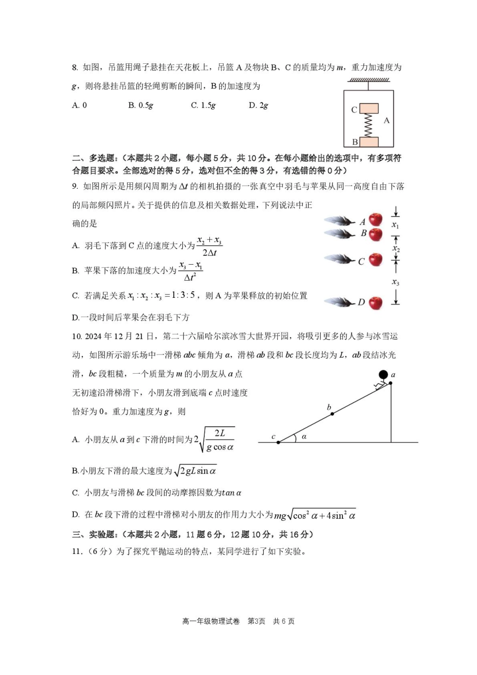 合肥六校联盟2024-2025学年第一学期期末联考高一年级物理 高一物理试题卷.pdf_第3页