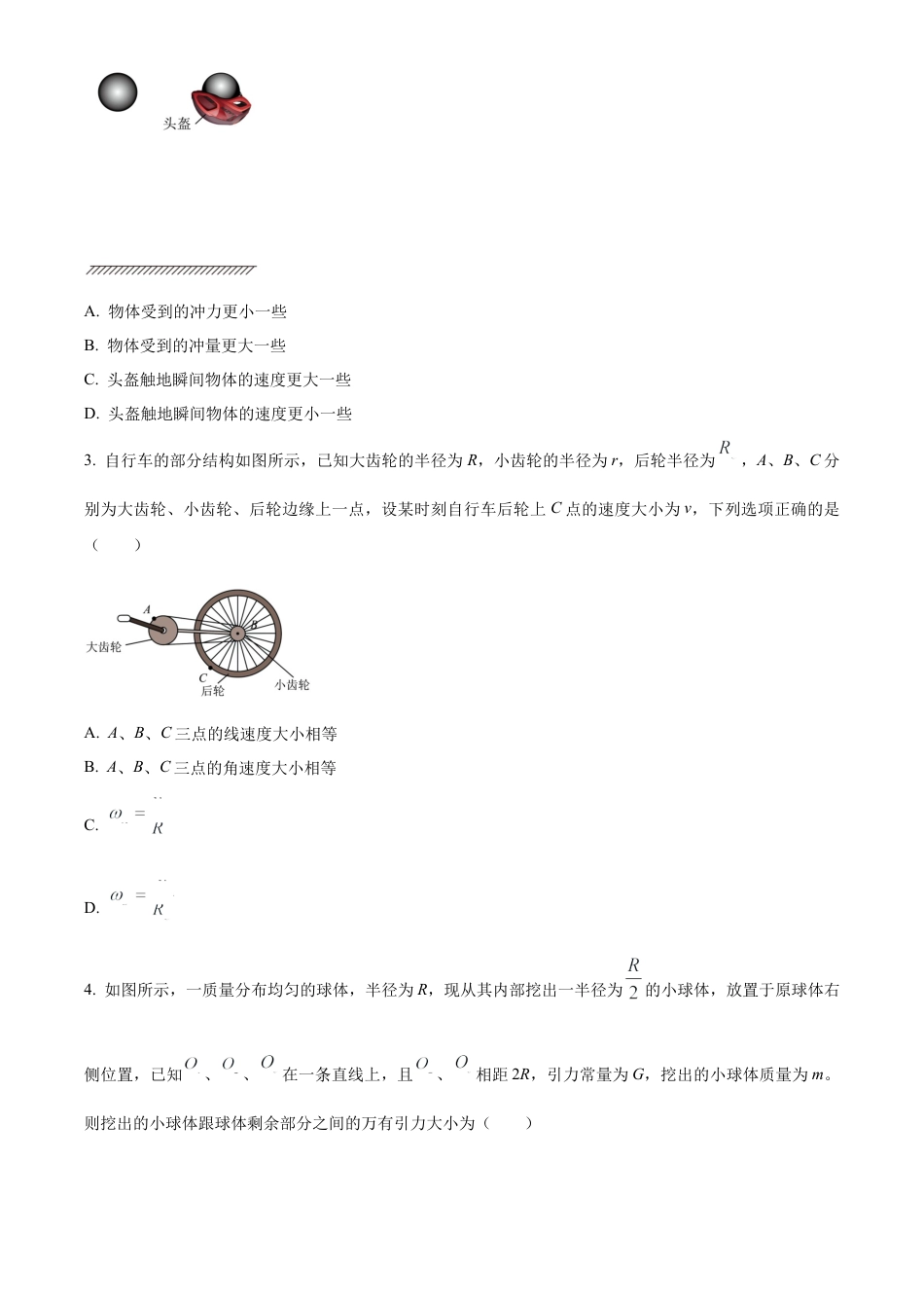 河北省保定市2023-2024学年高一下学期6月期末考试物理试题.docx_第2页