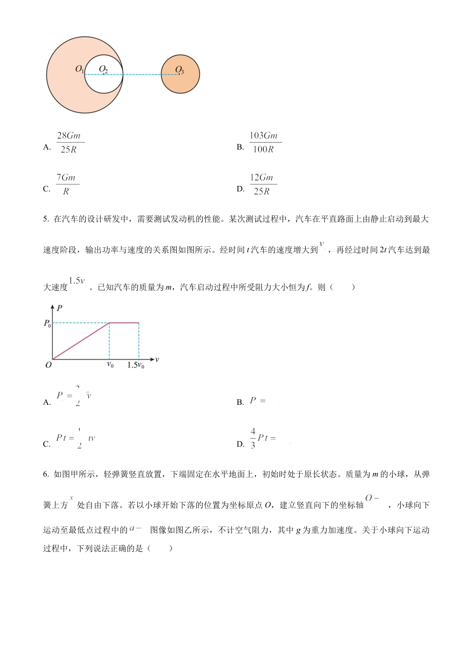 河北省保定市2023-2024学年高一下学期6月期末考试物理试题.docx_第3页