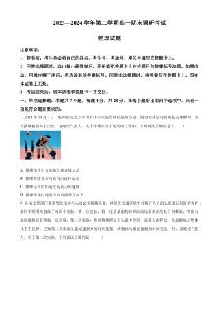 河北省保定市2023-2024学年高一下学期6月期末考试物理试题.docx