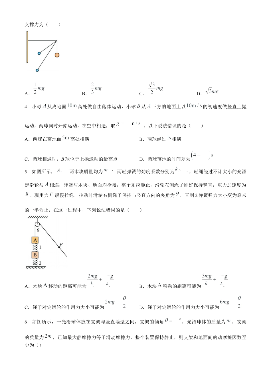 河北省保定市部分高中2023-2024学年高一下学期7月期末考试物理试题.docx_第2页