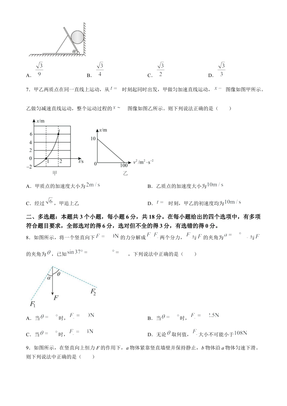 河北省保定市部分高中2023-2024学年高一下学期7月期末考试物理试题.docx_第3页