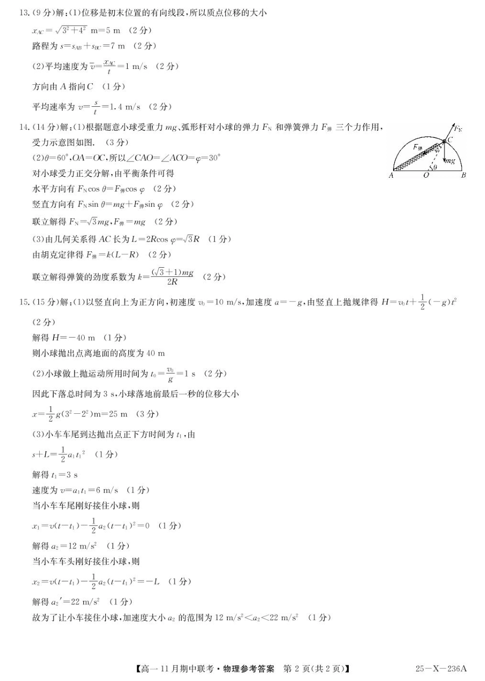 河北省保定市六校2024-2025学年高一上学期11月期中考试物理试题（PDF版，含答案）_物理答案.pdf_第2页