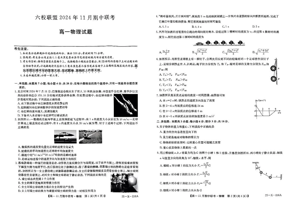 河北省保定市六校2024-2025学年高一上学期11月期中考试物理试题[.pdf_第1页