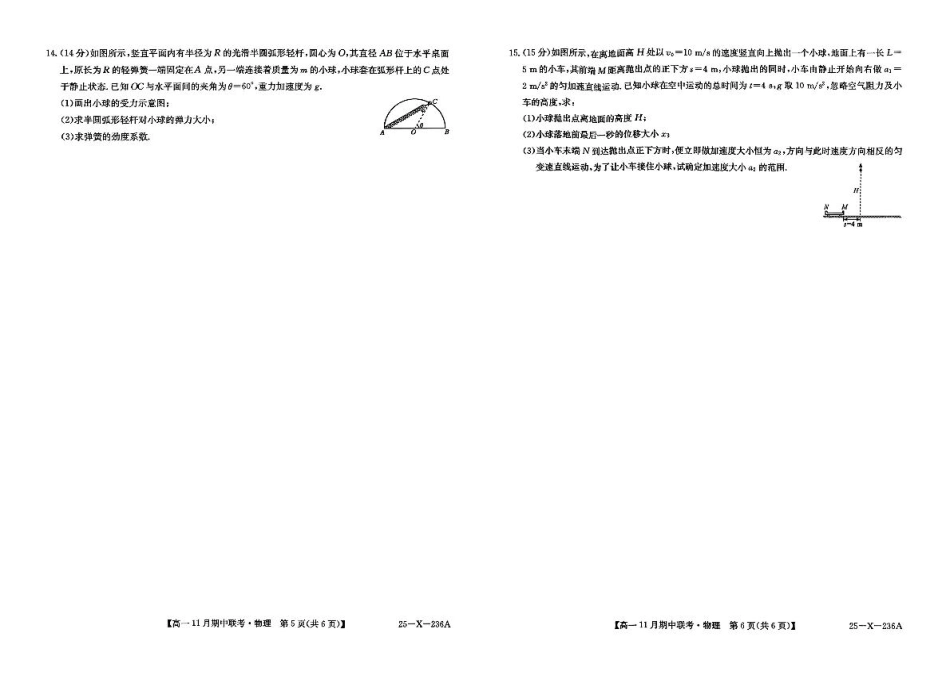 河北省保定市六校2024-2025学年高一上学期11月期中考试物理试题[.pdf_第3页