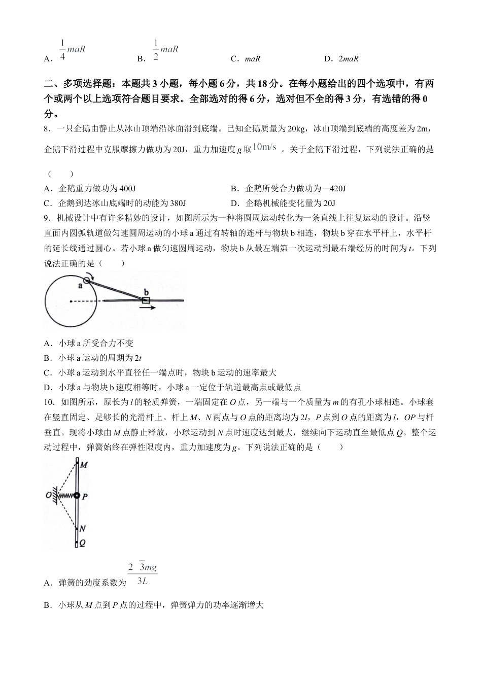河北省沧州市2023-2024学年高一下学期7月期末物理试题.docx_第3页