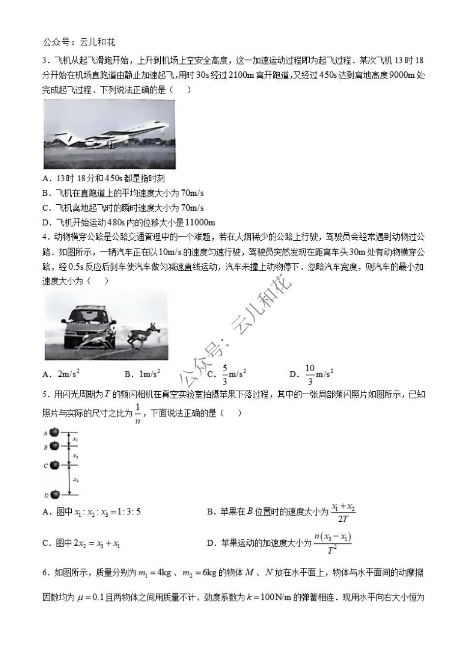 河北省沧州四县联考2024-2025学年高一上学期11月月考试题 物理 Word版含解析.pdf_第2页