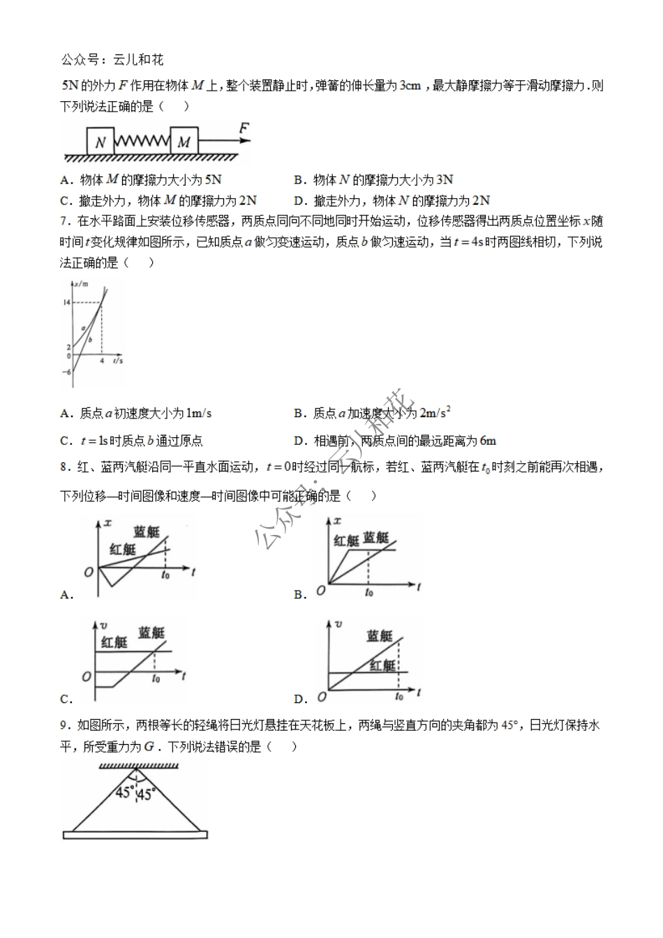 河北省沧州四县联考2024-2025学年高一上学期11月月考试题 物理 Word版含解析.pdf_第3页