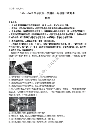 河北省沧州四县联考2024-2025学年高一上学期11月月考试题 物理 Word版含解析.pdf