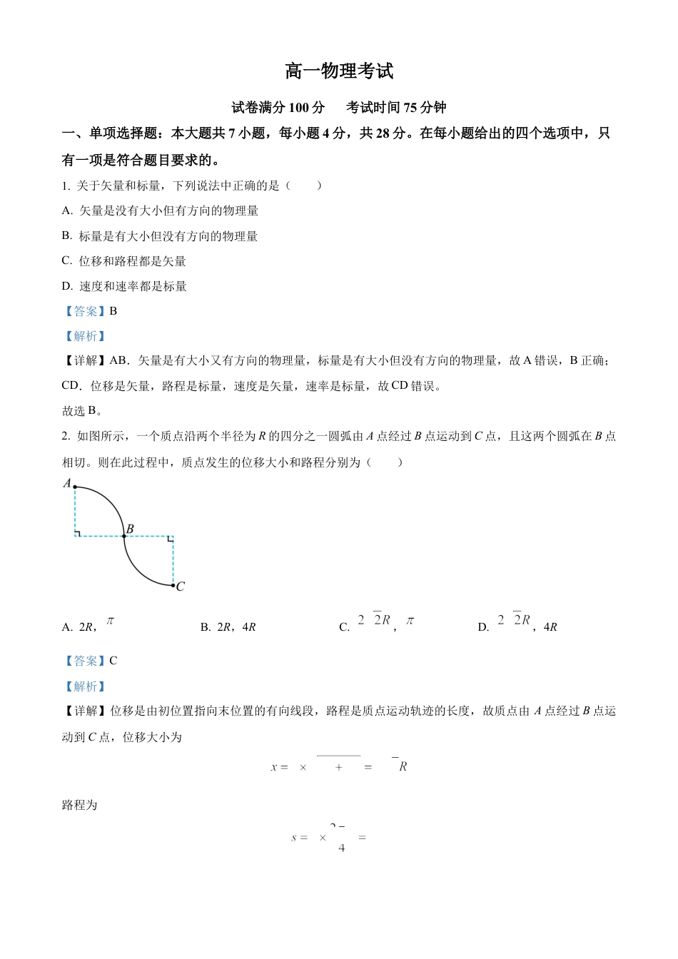 河北省衡水市河北冀州中学2024-2025学年高一上学期10月期中物理试题 Word版含解析.docx_第1页