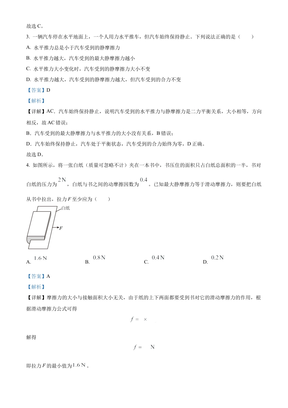 河北省衡水市河北冀州中学2024-2025学年高一上学期10月期中物理试题 Word版含解析.docx_第2页