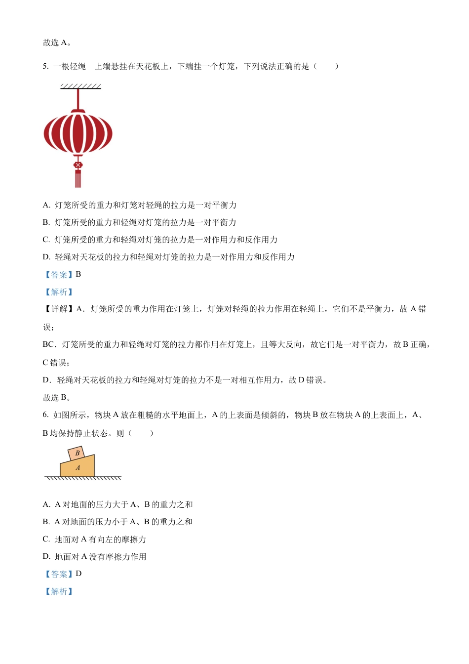 河北省衡水市河北冀州中学2024-2025学年高一上学期10月期中物理试题 Word版含解析.docx_第3页