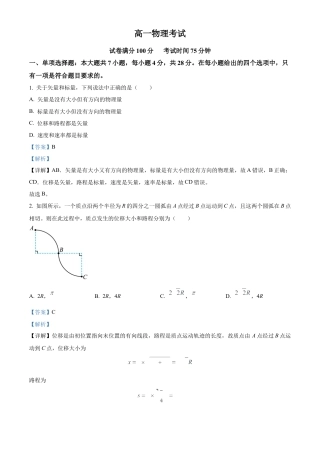 河北省衡水市河北冀州中学2024-2025学年高一上学期10月期中物理试题 Word版含解析.docx