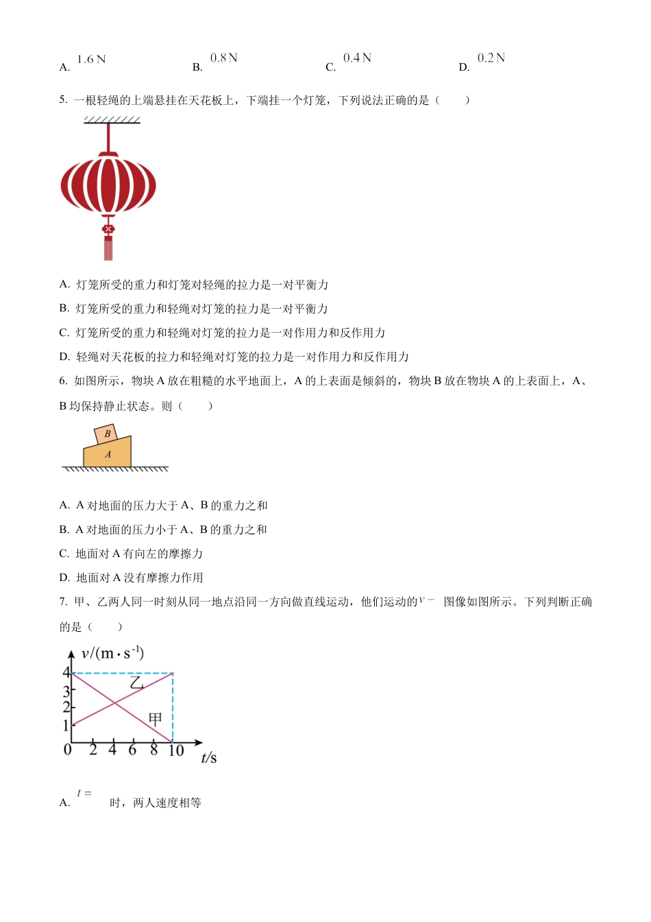 河北省衡水市河北冀州中学2024-2025学年高一上学期10月期中物理试题 Word版无答案.docx_第2页