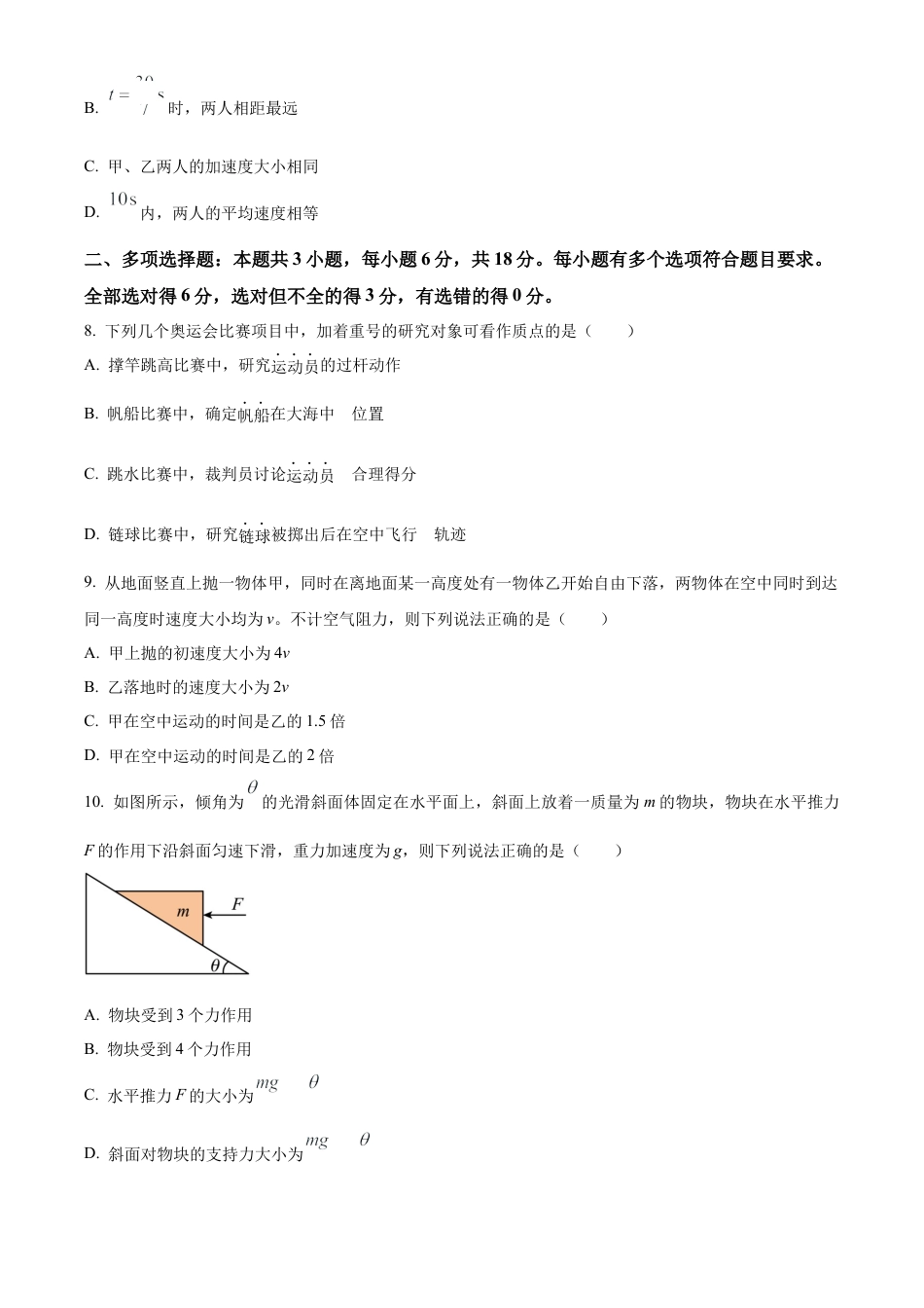 河北省衡水市河北冀州中学2024-2025学年高一上学期10月期中物理试题 Word版无答案.docx_第3页