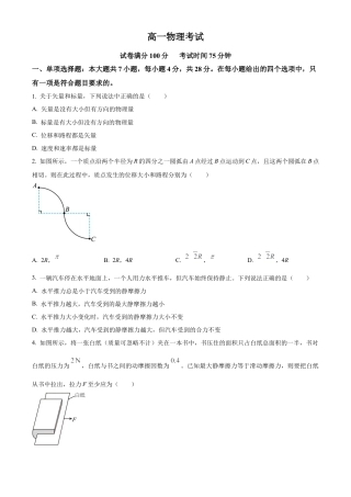 河北省衡水市河北冀州中学2024-2025学年高一上学期10月期中物理试题 Word版无答案.docx