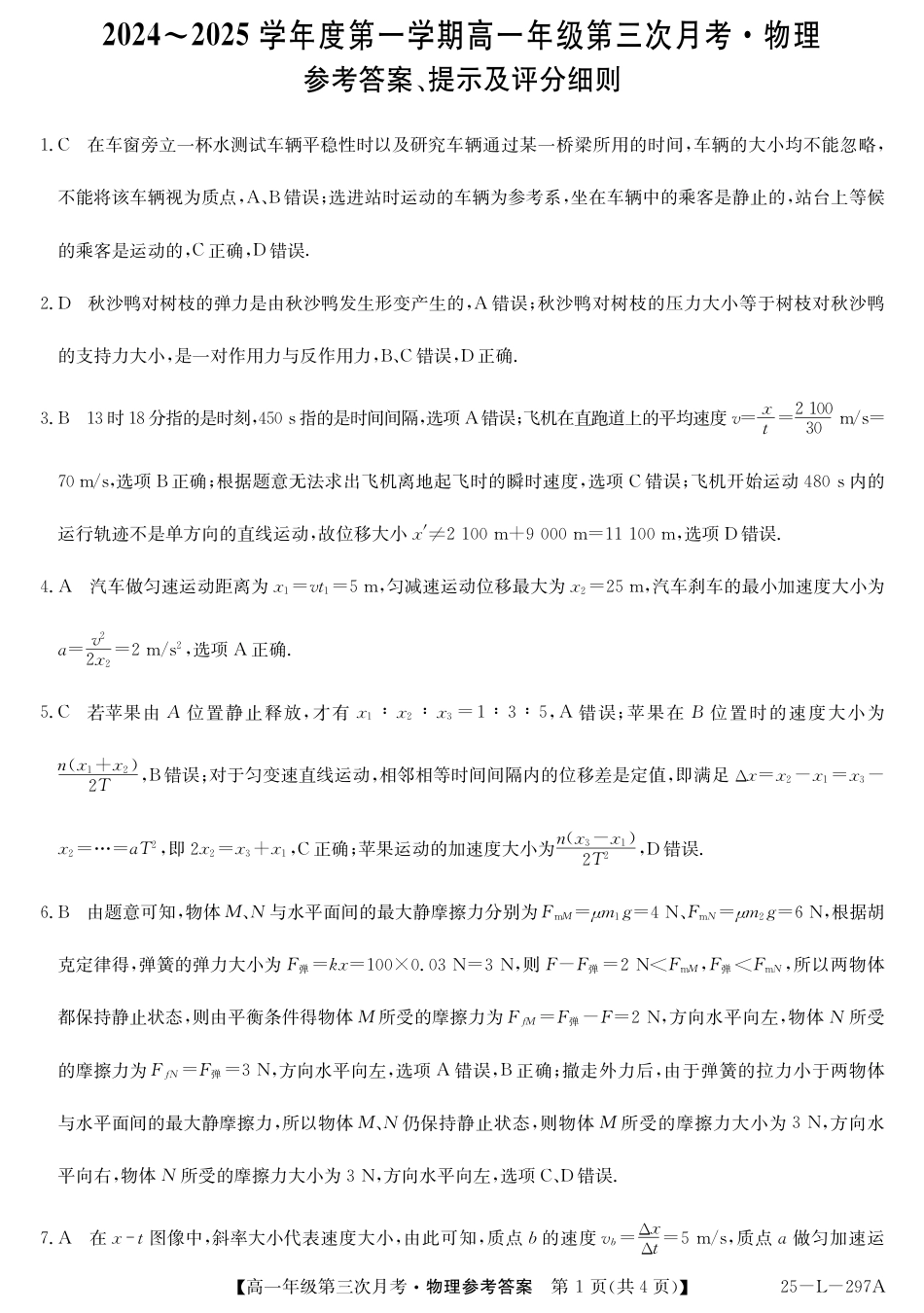 河北省联考2024-2025学年高一上学期第三次月考11月月考物理试题含答案_物理答案.pdf_第1页