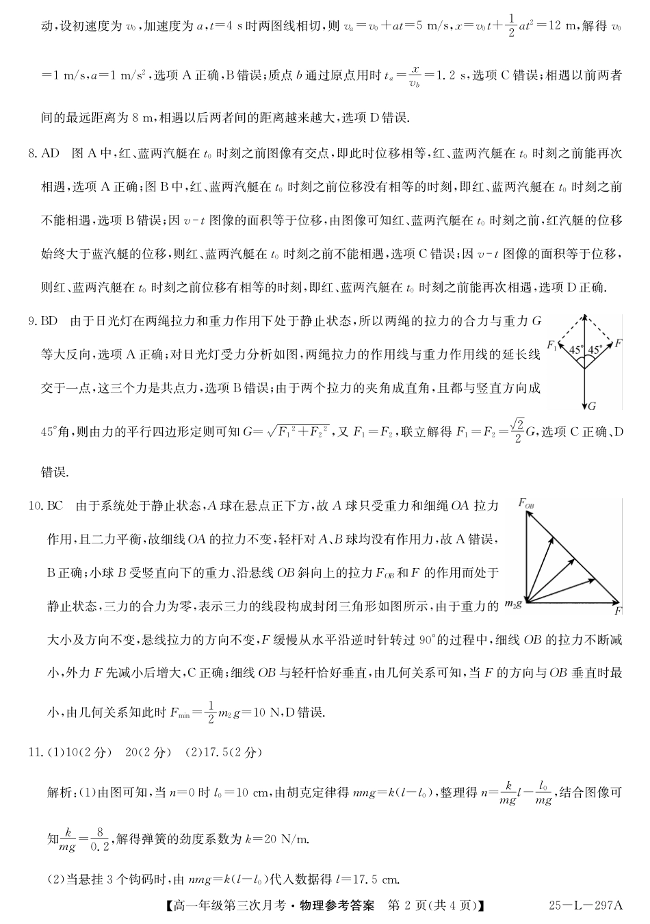 河北省联考2024-2025学年高一上学期第三次月考11月月考物理试题含答案_物理答案.pdf_第2页