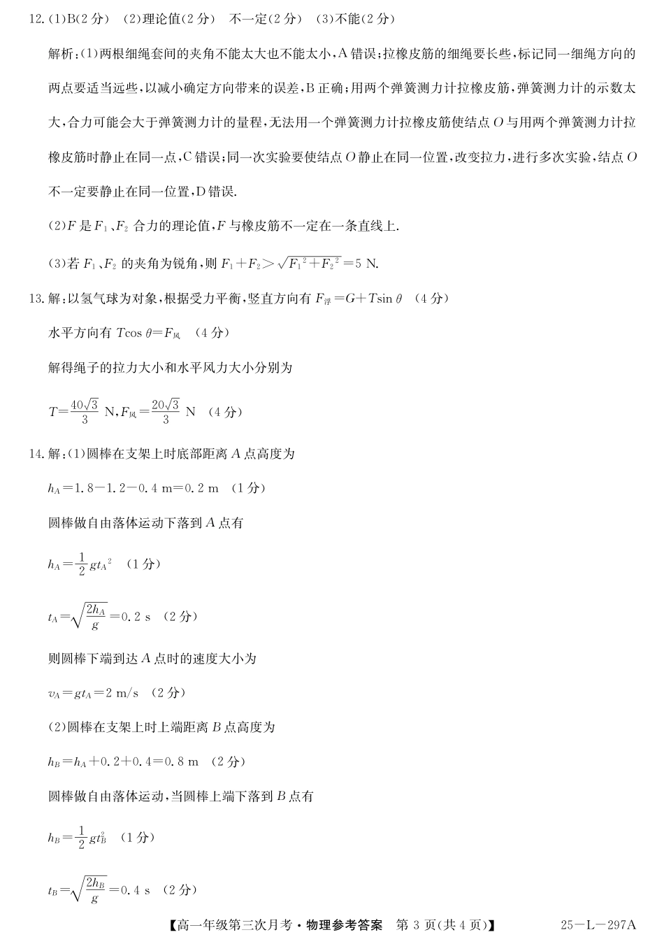 河北省联考2024-2025学年高一上学期第三次月考11月月考物理试题含答案_物理答案.pdf_第3页
