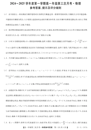 河北省联考2024-2025学年高一上学期第三次月考11月月考物理试题含答案_物理答案.pdf