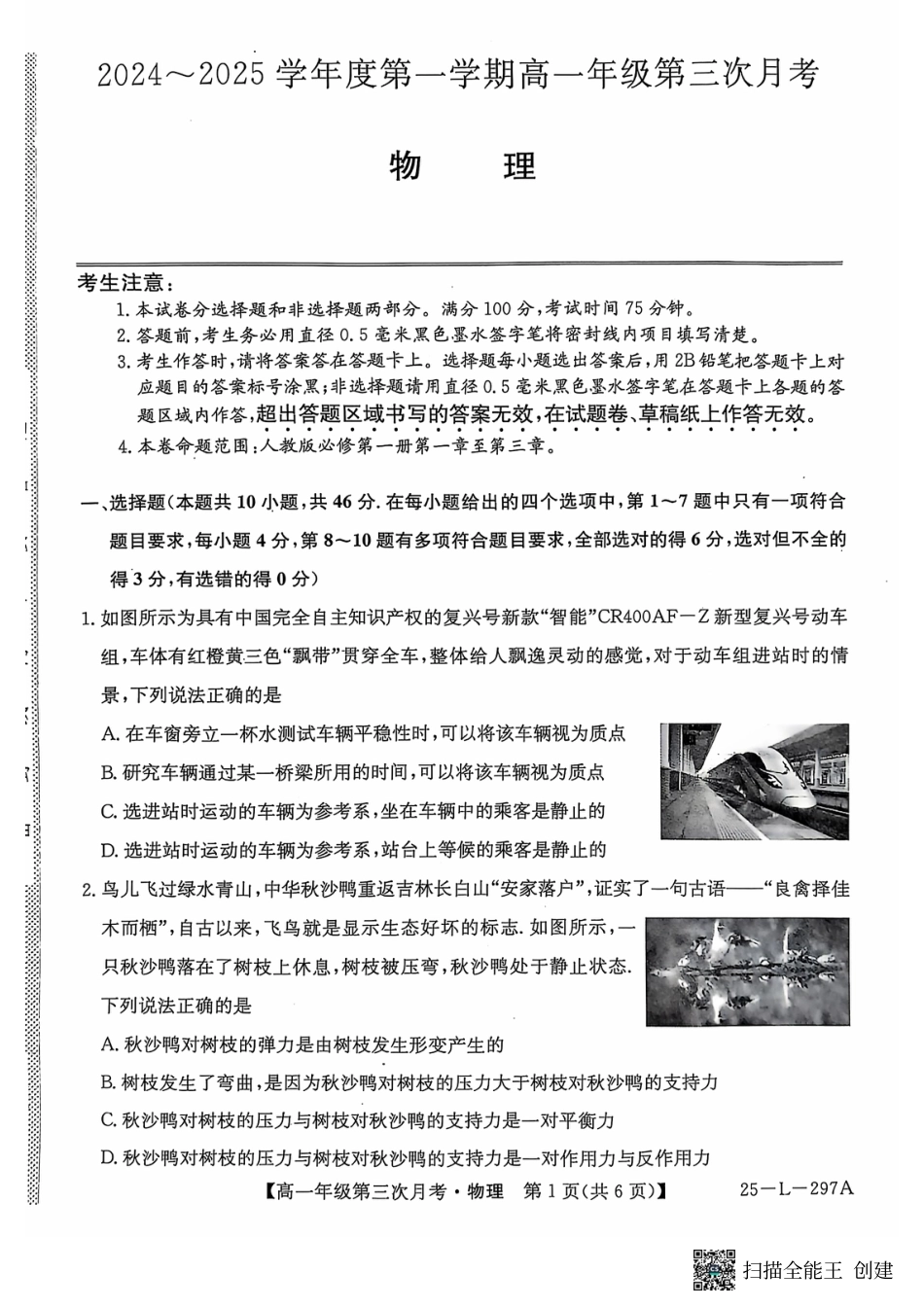 河北省联考2024-2025学年高一上学期第三次月考11月月考物理试题含答案_物理试题.pdf_第1页