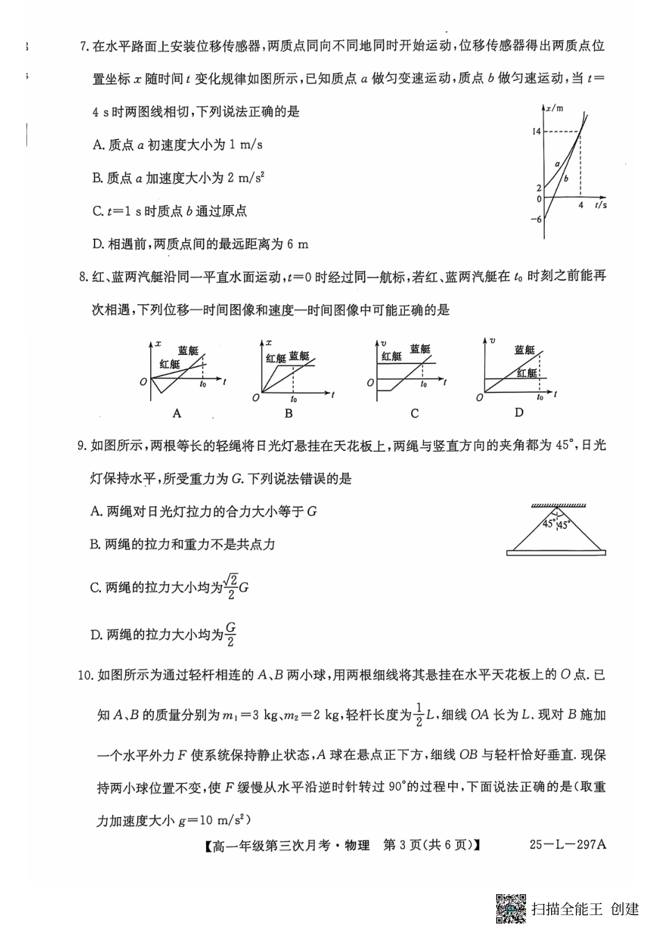 河北省联考2024-2025学年高一上学期第三次月考11月月考物理试题含答案_物理试题.pdf_第3页