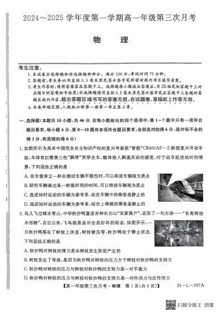 河北省联考2024-2025学年高一上学期第三次月考11月月考物理试题含答案_物理试题.pdf