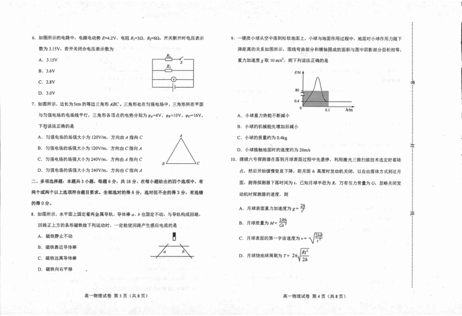 河北省唐山市2023-2024学年高一下学期7月期末考试_高一物理.pdf_第2页