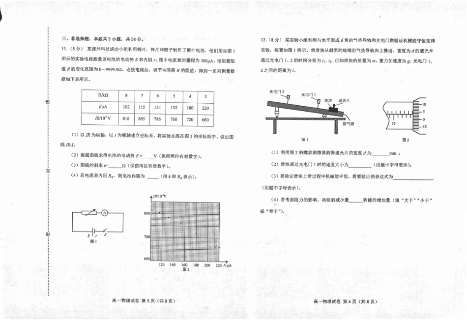 河北省唐山市2023-2024学年高一下学期7月期末考试_高一物理.pdf_第3页