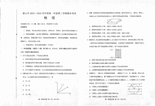 河北省唐山市2023-2024学年高一下学期7月期末考试_高一物理.pdf