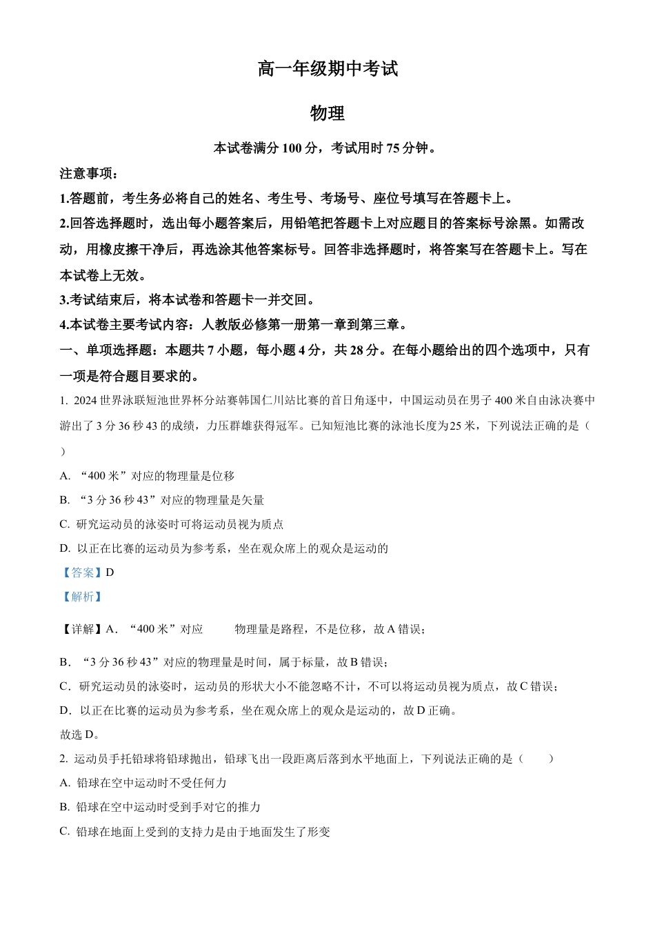 河北省唐山市2024-2025学年高一上学期11月期中物理试卷  Word版含解析.docx_第1页
