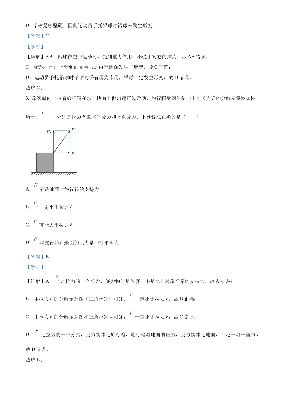 河北省唐山市2024-2025学年高一上学期11月期中物理试卷  Word版含解析.docx_第2页