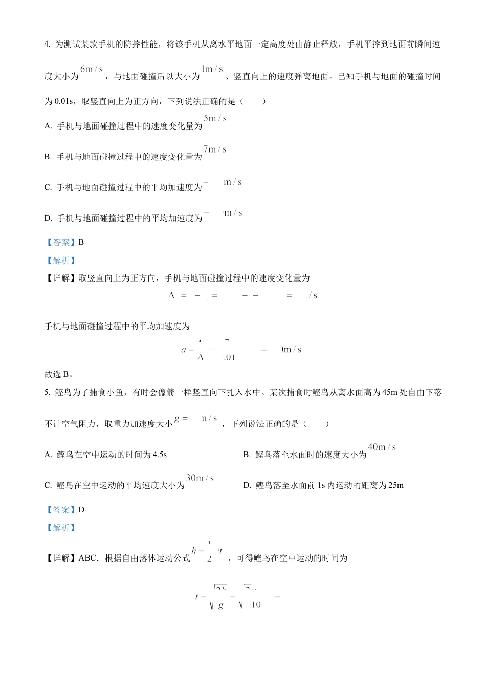 河北省唐山市2024-2025学年高一上学期11月期中物理试卷  Word版含解析.docx_第3页