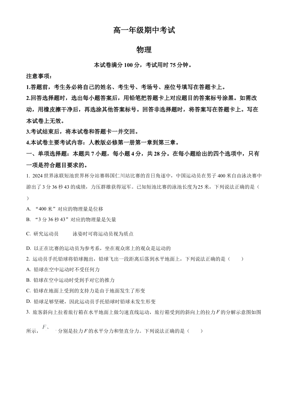 河北省唐山市2024-2025学年高一上学期11月期中物理试卷  Word版无答案.docx_第1页