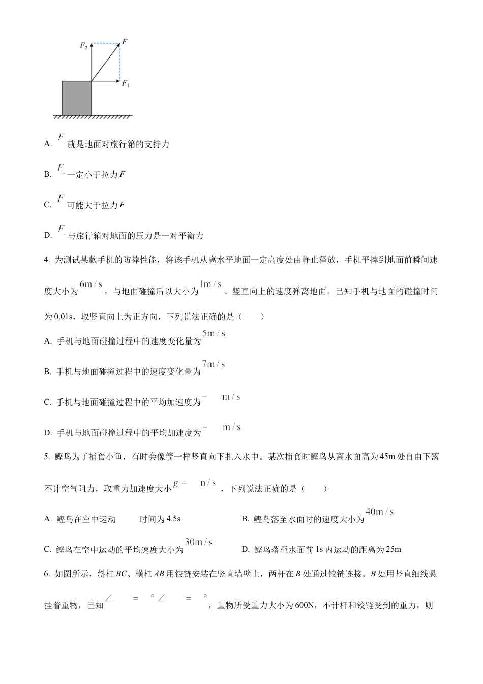 河北省唐山市2024-2025学年高一上学期11月期中物理试卷  Word版无答案.docx_第2页