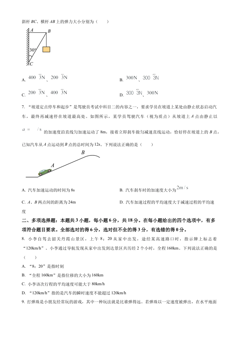 河北省唐山市2024-2025学年高一上学期11月期中物理试卷  Word版无答案.docx_第3页