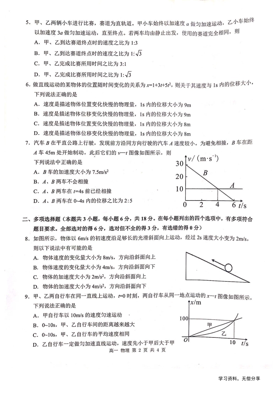 河池十校联体2024-10月考高一物理试卷.pdf_第2页