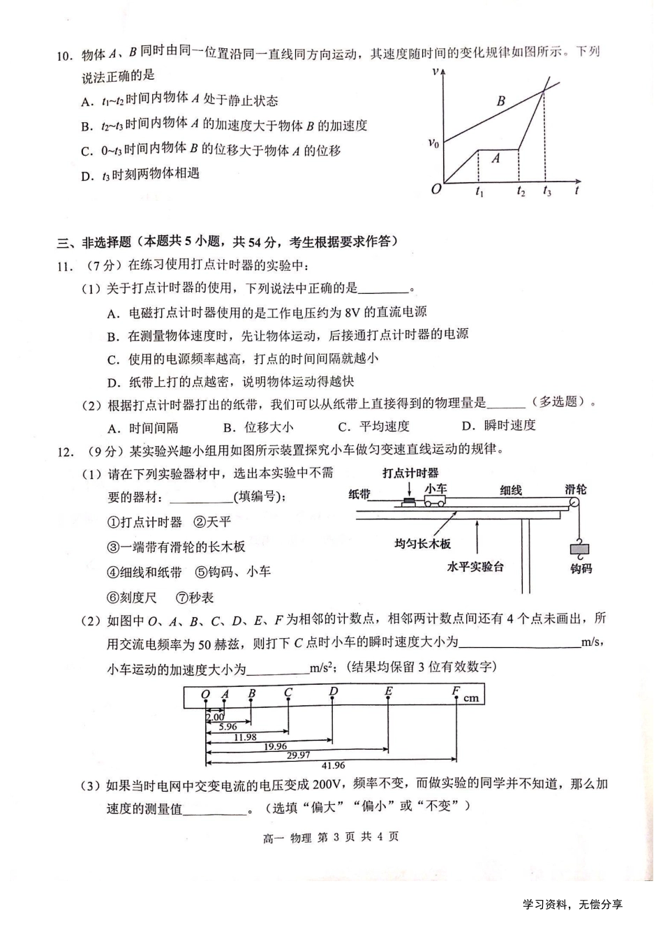 河池十校联体2024-10月考高一物理试卷.pdf_第3页