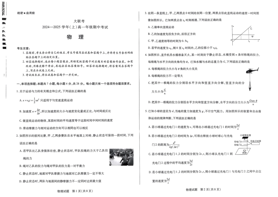 河南省部分学校阶段性测试2024-2025学年高一上学期11月期中物理试题含答案_物理试题.pdf_第1页