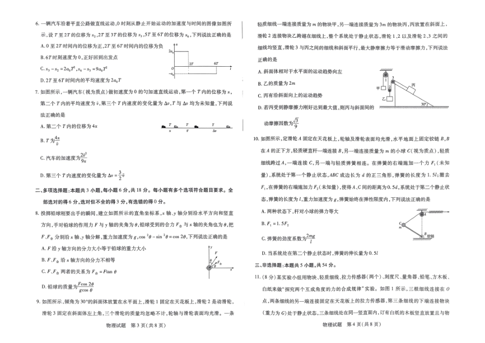 河南省部分学校阶段性测试2024-2025学年高一上学期11月期中物理试题含答案_物理试题.pdf_第2页