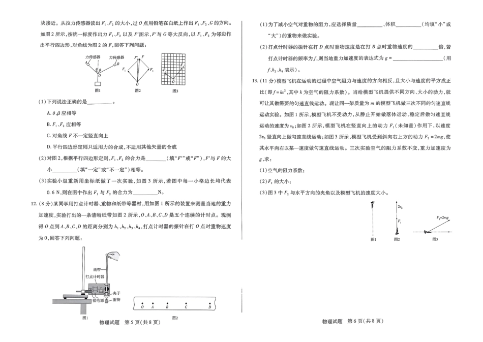 河南省部分学校阶段性测试2024-2025学年高一上学期11月期中物理试题含答案_物理试题.pdf_第3页