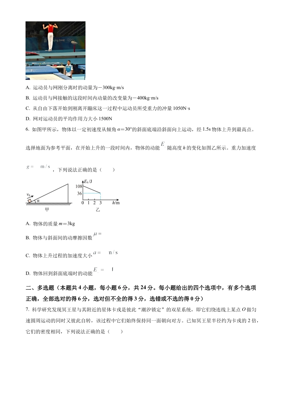 河南省漯河市2023-2024学年高一下学期期末质量监测物理试题.docx_第3页