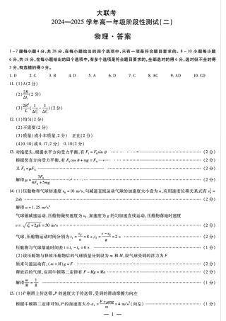 河南省名校大联考2024-2025学年高一上学期12月月考物理试题_物理答案大联考.pdf