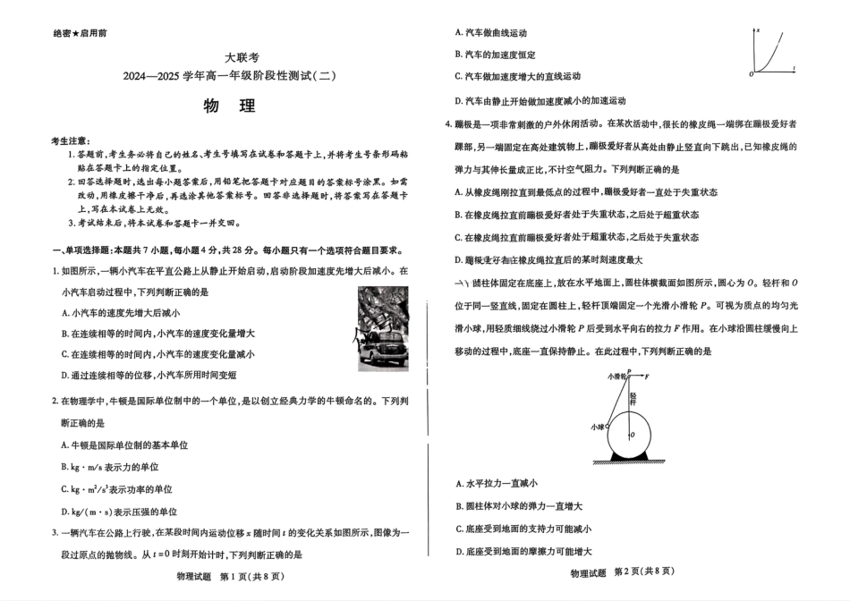 河南省名校大联考2024-2025学年高一上学期12月月考物理试题_物理试题大联考.pdf_第1页