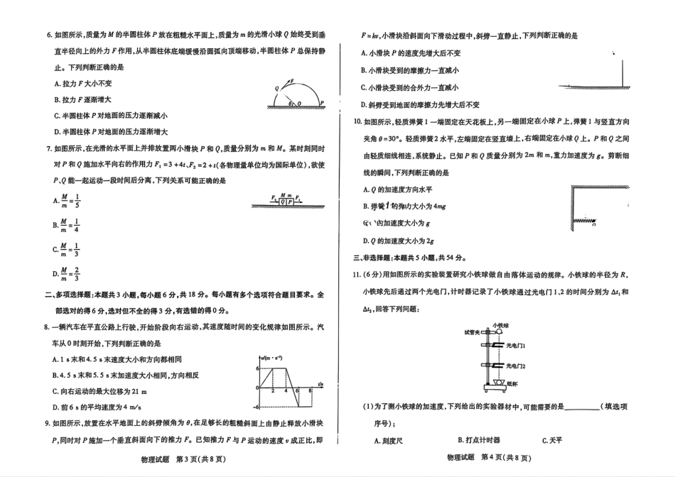 河南省名校大联考2024-2025学年高一上学期12月月考物理试题_物理试题大联考.pdf_第2页